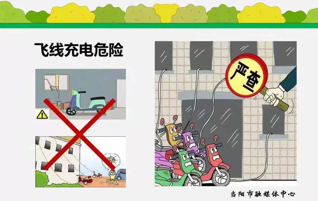 飞线充电又闯祸了