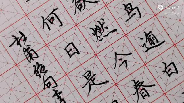 硬笔书法写杜甫绝句江碧鸟逾白山青花欲燃今春看又过