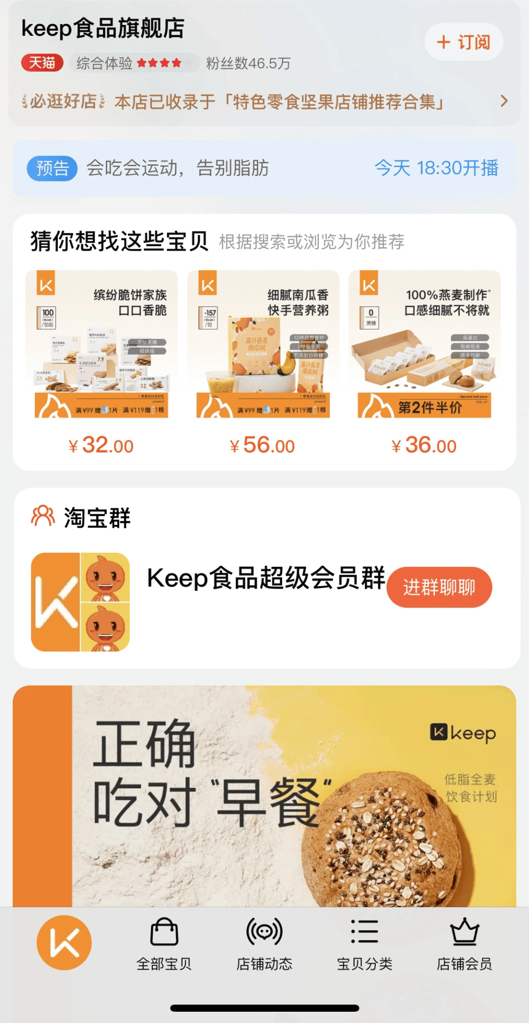 食品|运动品牌Keep准备上市，其实已在天猫卖了三年零食？