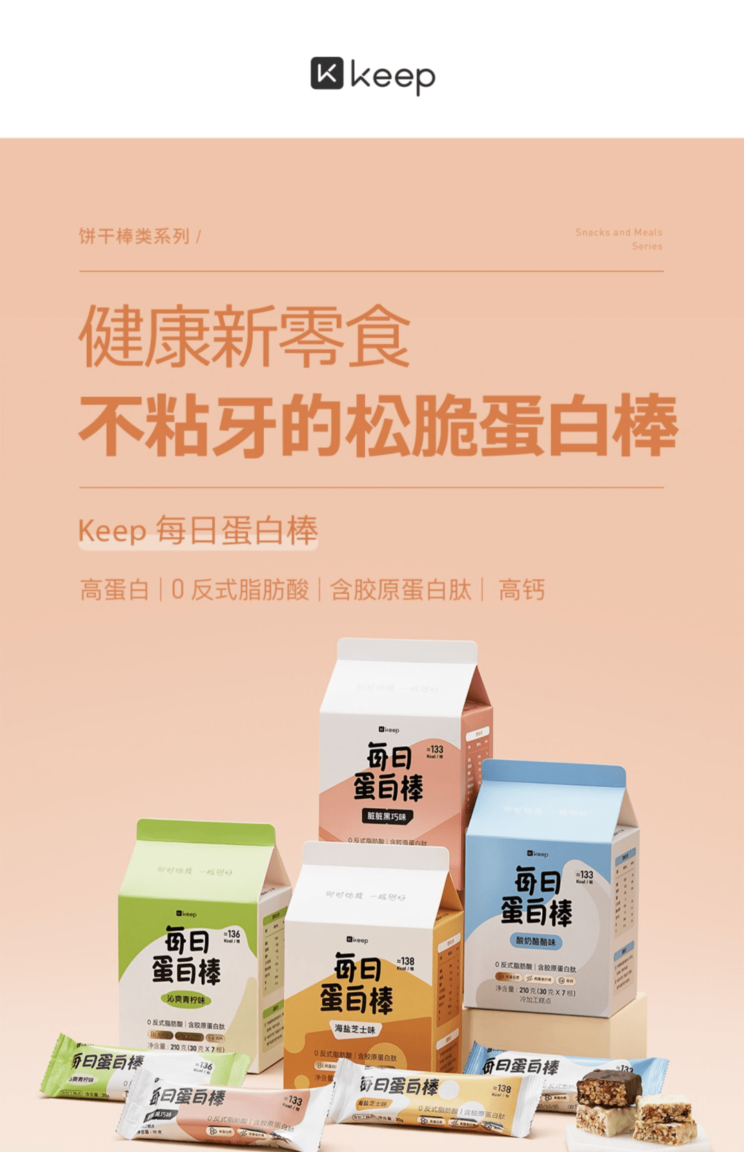 食品|运动品牌Keep准备上市，其实已在天猫卖了三年零食？