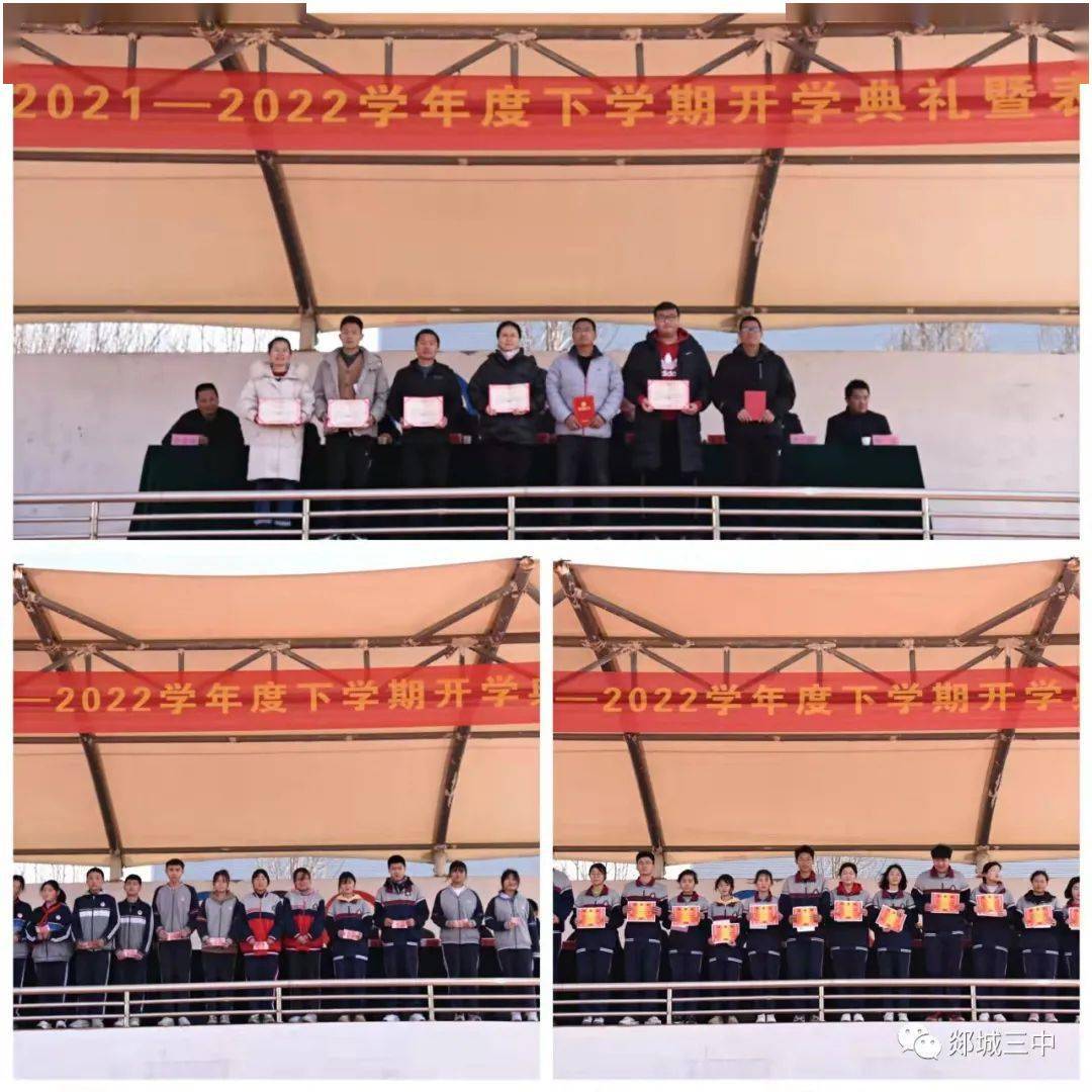 逐梦新起点启航新征程郯城三中举行20212022学年度下学期开学典礼暨