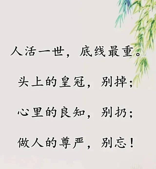 啥叫底线?_底线