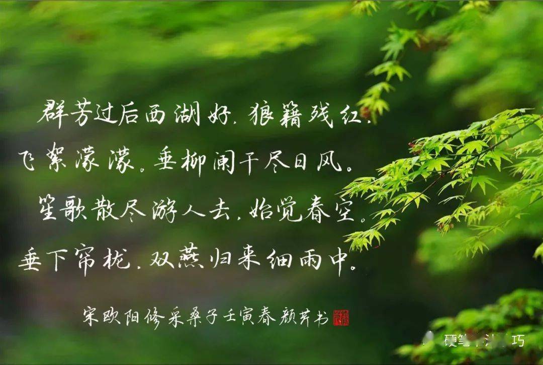 手抄经典第330期欧阳修采桑子