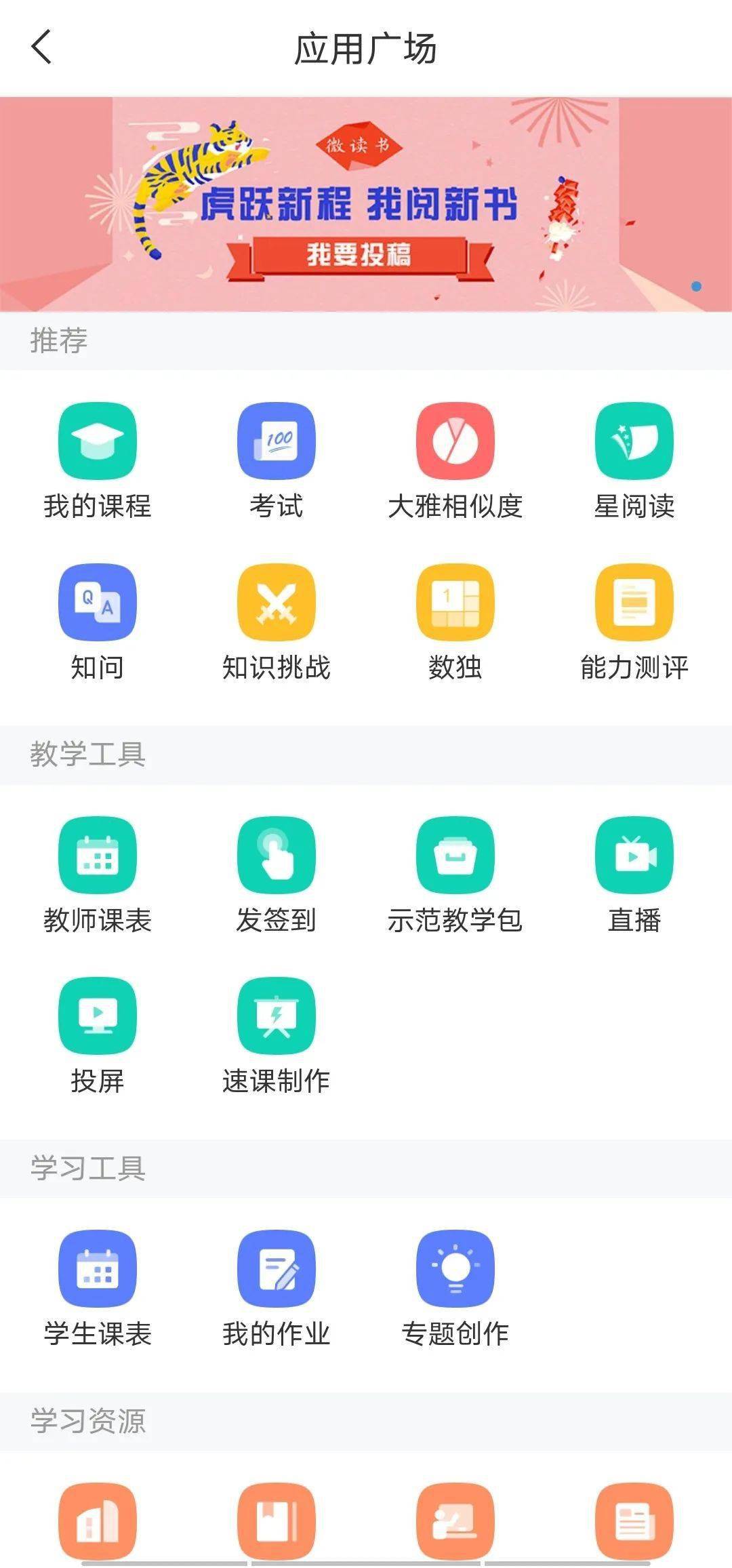 学习通直播教学操作方法