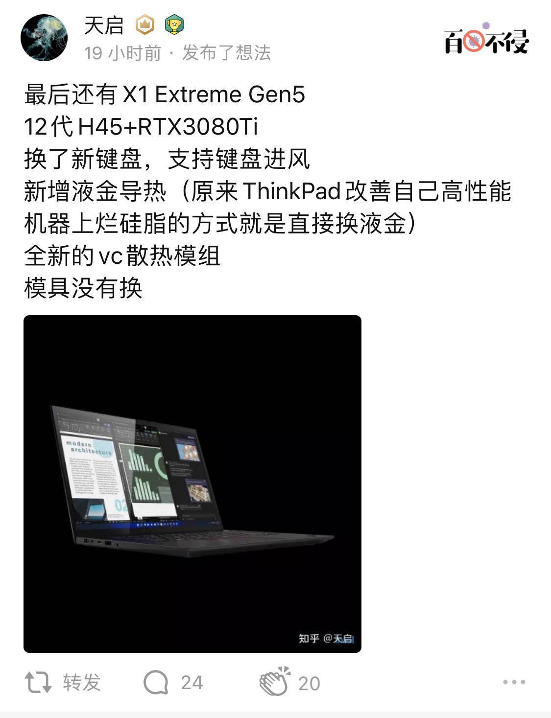 ThinkPad|ThinkPad X1 Extreme Gen 5 曝光： 12 代酷睿 + RTX 3080 Ti