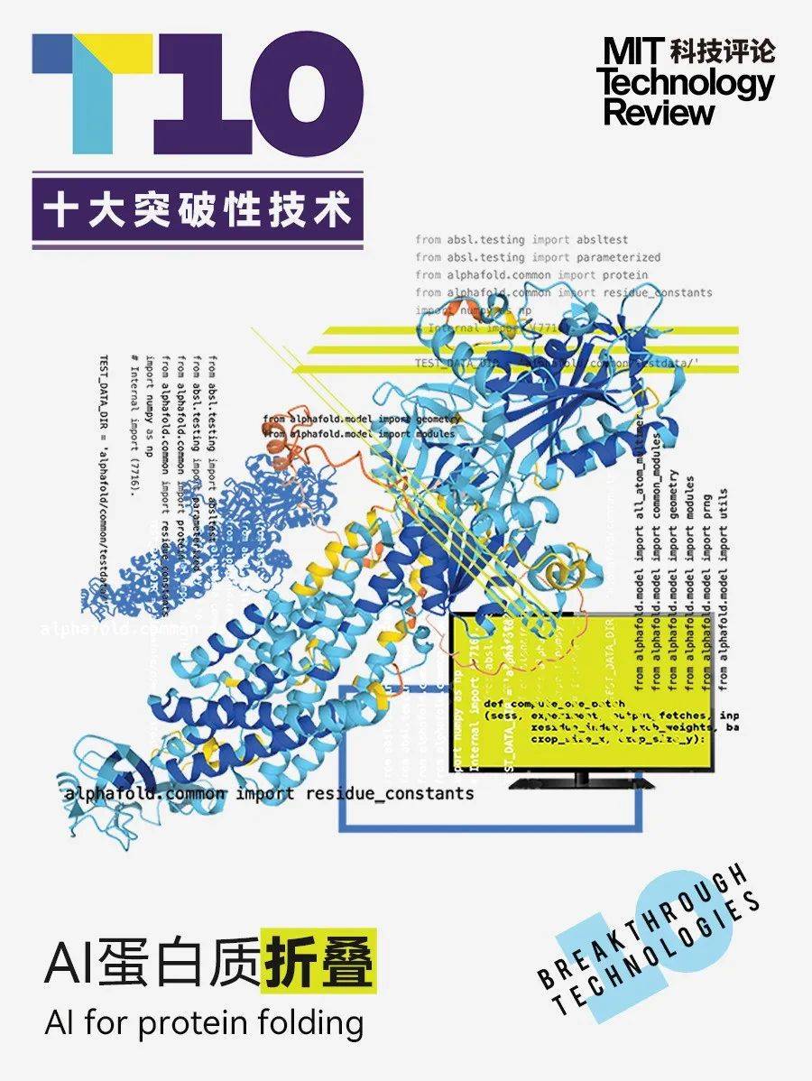 《MIT科技评论》：2022年全球十大突破性技术