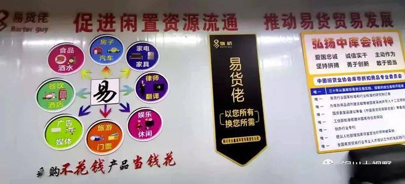 易货佬洛阳总店图片