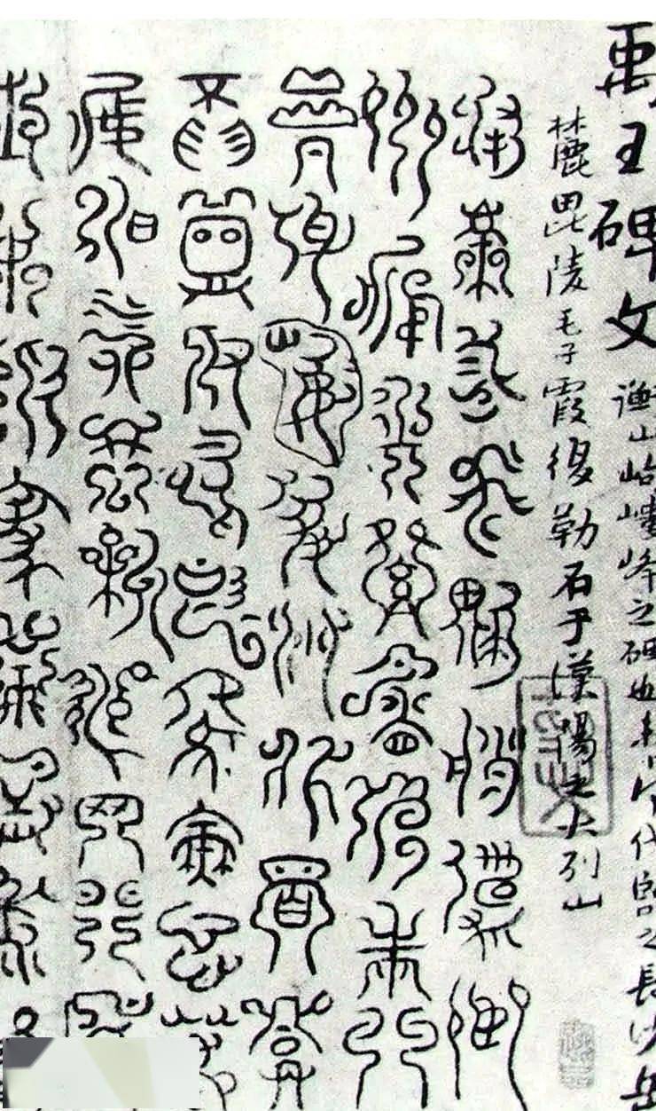 源于湖南衡山的岣嵝碑,曾经魔幻般地存在于古代的传说中.