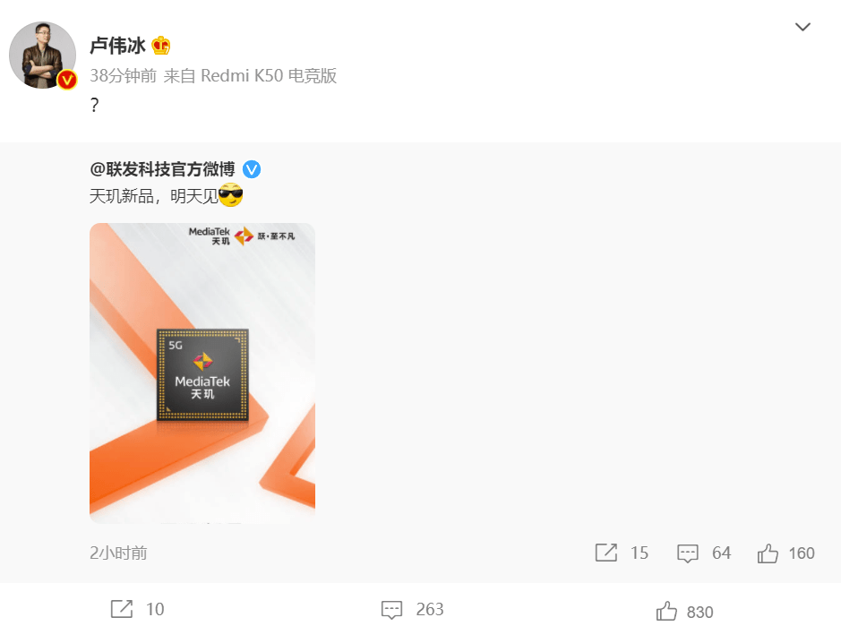 微博|天玑 8100 芯片将至？联发科官宣：天玑新品明天见