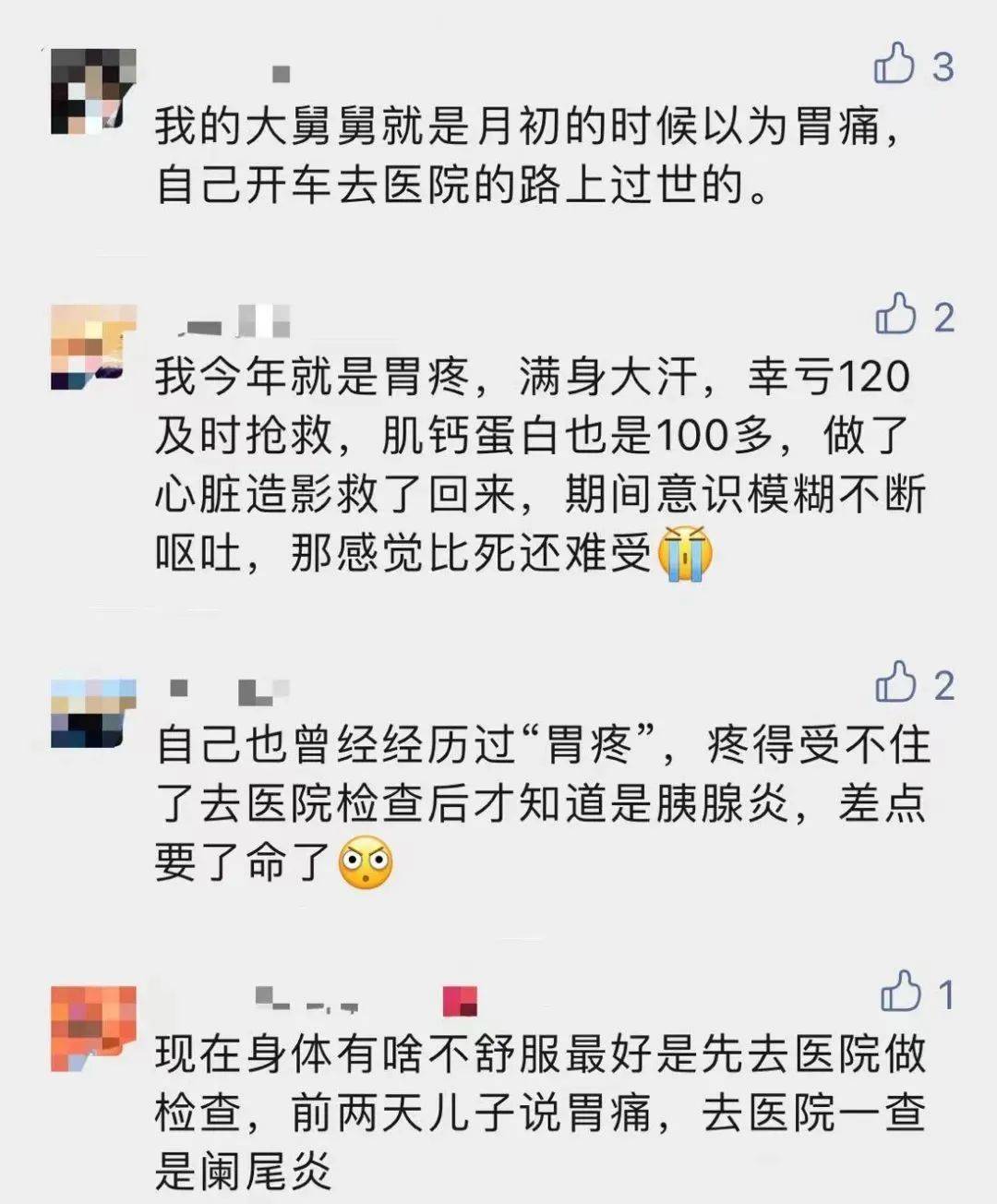 胸痛|23岁小伙胃疼，来不及抢救人就没了！家人：他身体一直挺好