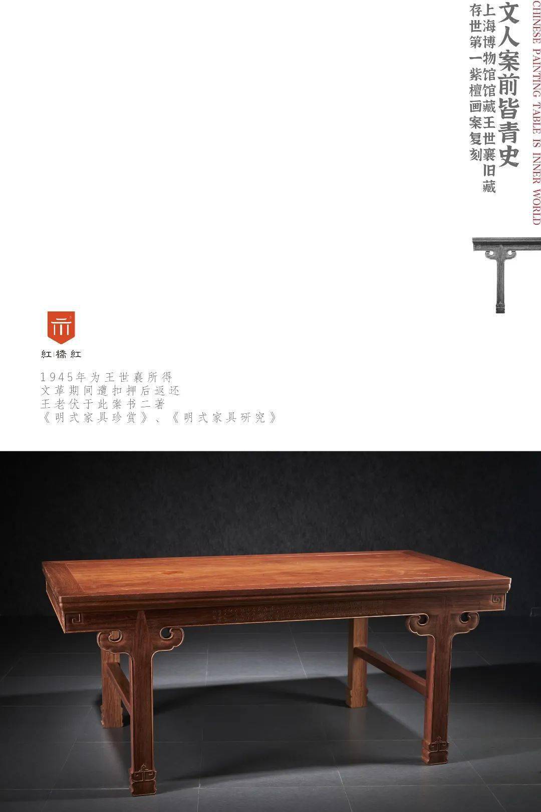 王世襄明式刻字大画案图片