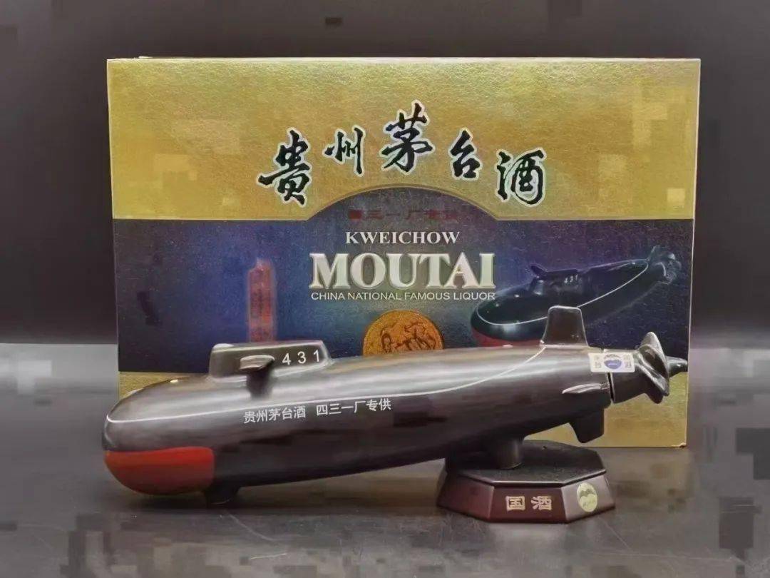 四三一厂专供茅台酒海军核潜艇部队茅台酒海军北海舰队茅台酒中国空军