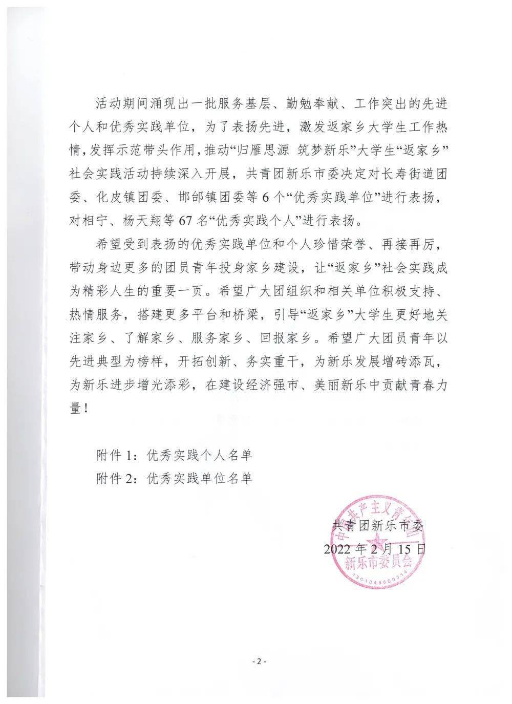 開放再出發青春動員令中共新樂市委副書記出席大學生返家鄉社會實踐