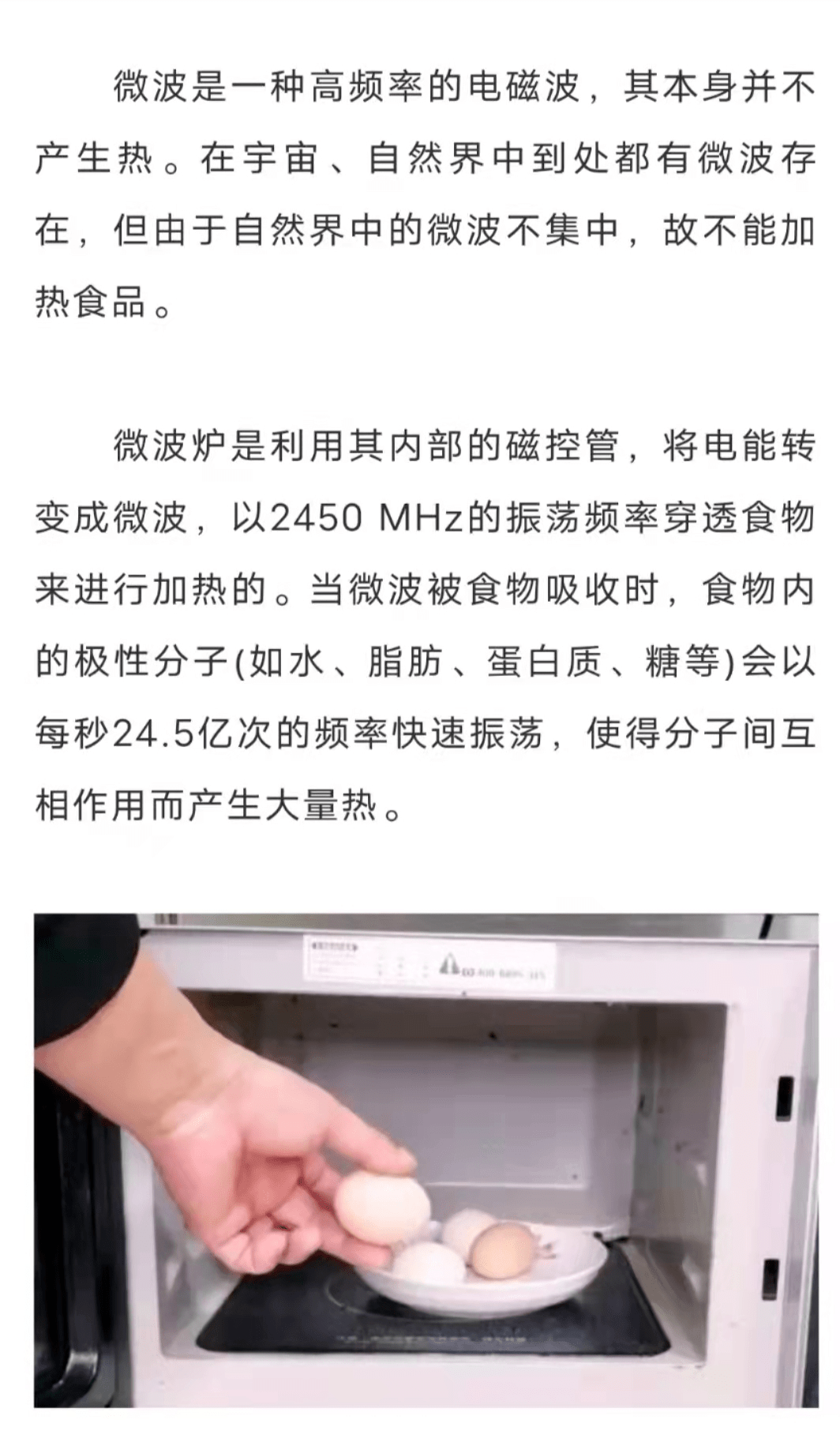 产品|绿色产品实验室丨为什么不能用微波炉加热鸡蛋？