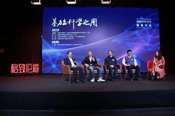 讲坛|基础科学到底多重要？科学大咖们来回答！