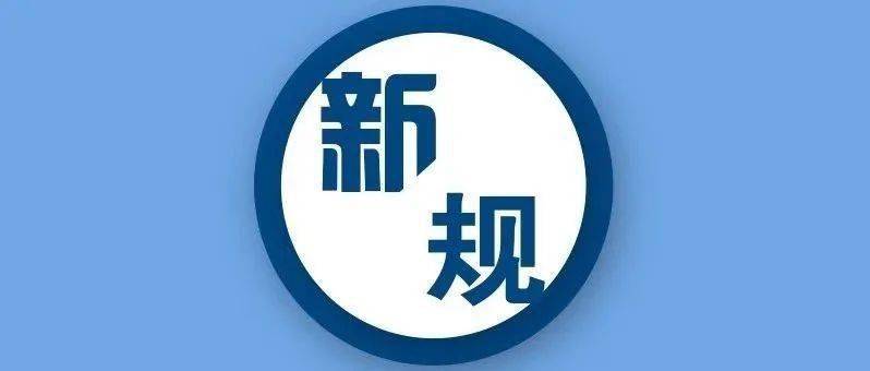 個稅清繳延遲退休3月這些新規正式施行