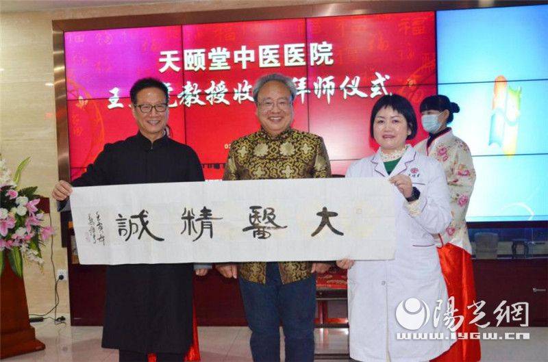 陕西|莲湖区卫健局与天颐堂中医医院举办王三虎教授收徒仪式