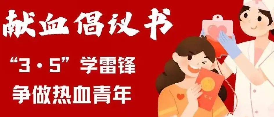 @桐乡热血青年，组团来献血吧！_活动_生命_单位