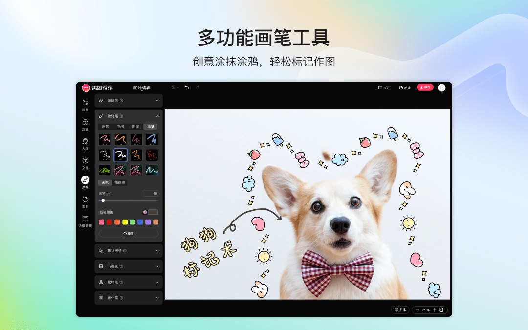 Store|任何一个人不知道【美图秀秀Mac版】上线，我都会伤心的OK？