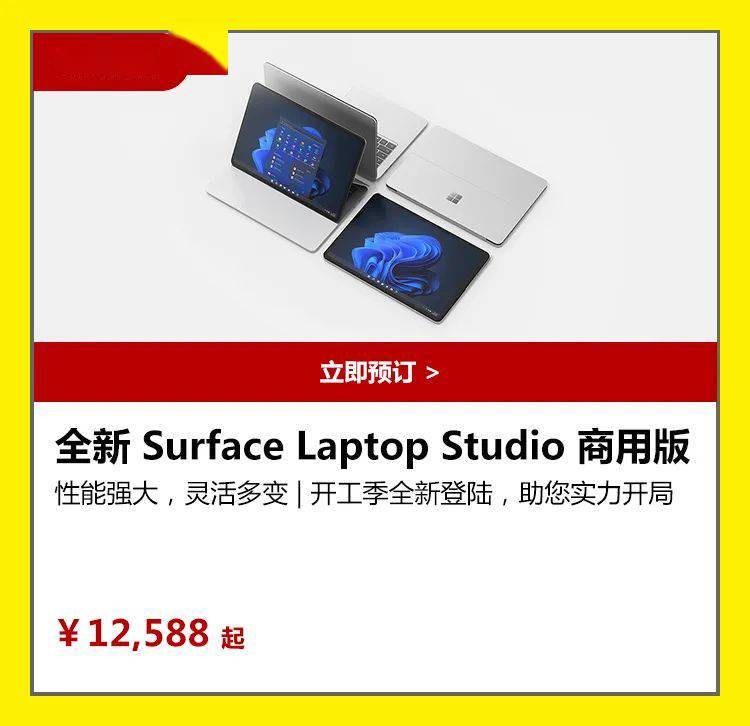 微软Win11笔记本Surface Laptop Studio国行现货开售
