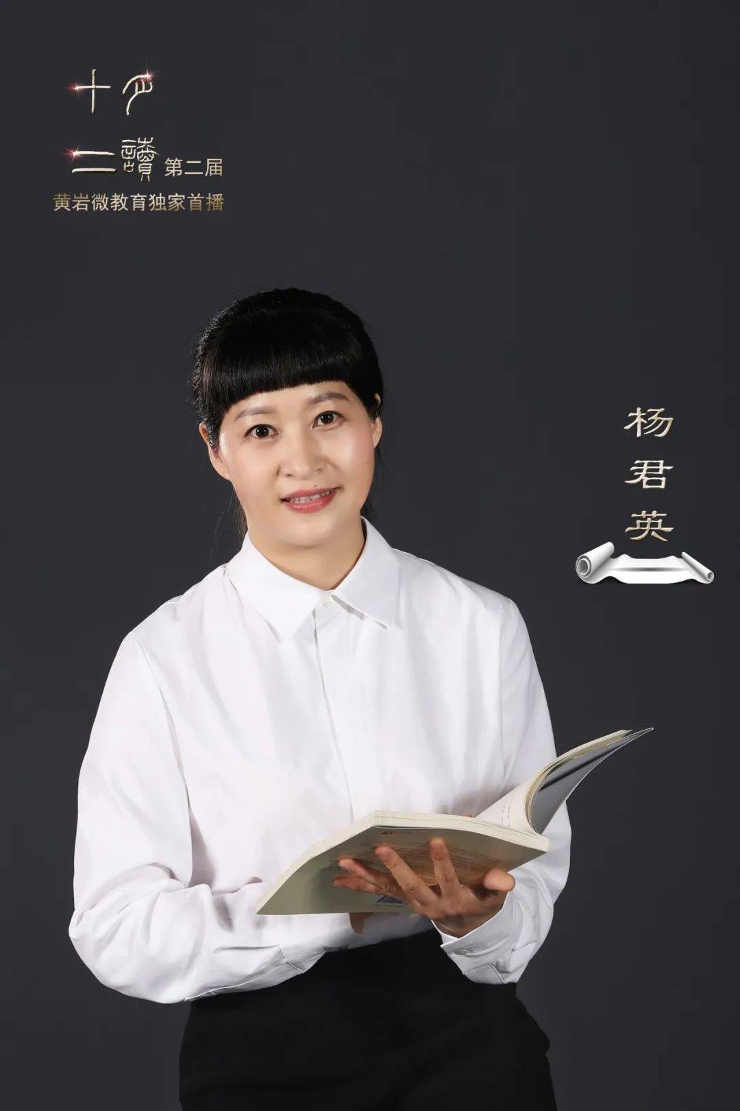 3月杨君英约你共读《做一个学生喜欢的老师》十二「月」读