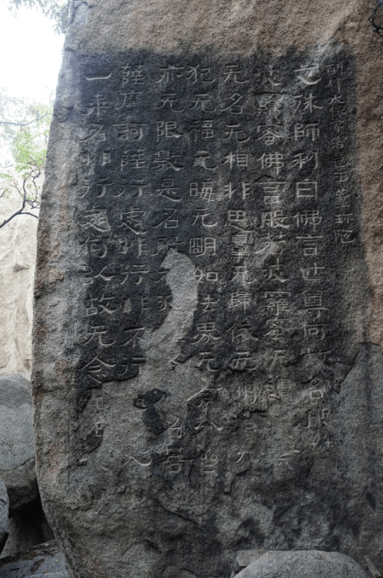 《"文殊经"篇章》(山东邹城峄山妖精洞)河清三年(564)高148cm/宽224