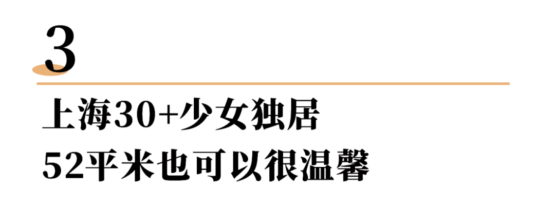 社交单身女孩高质量生活曝光！不结婚、不社交，独居95㎡：我的快乐你想象不到！
