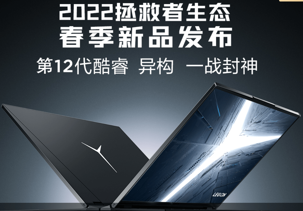 联想发布“拯救者”系列新品