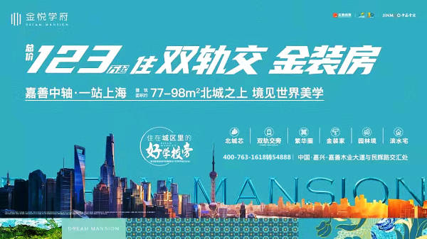 官网嘉善金悦学府图文介绍3张图片带你彻底看透金悦学府真面目