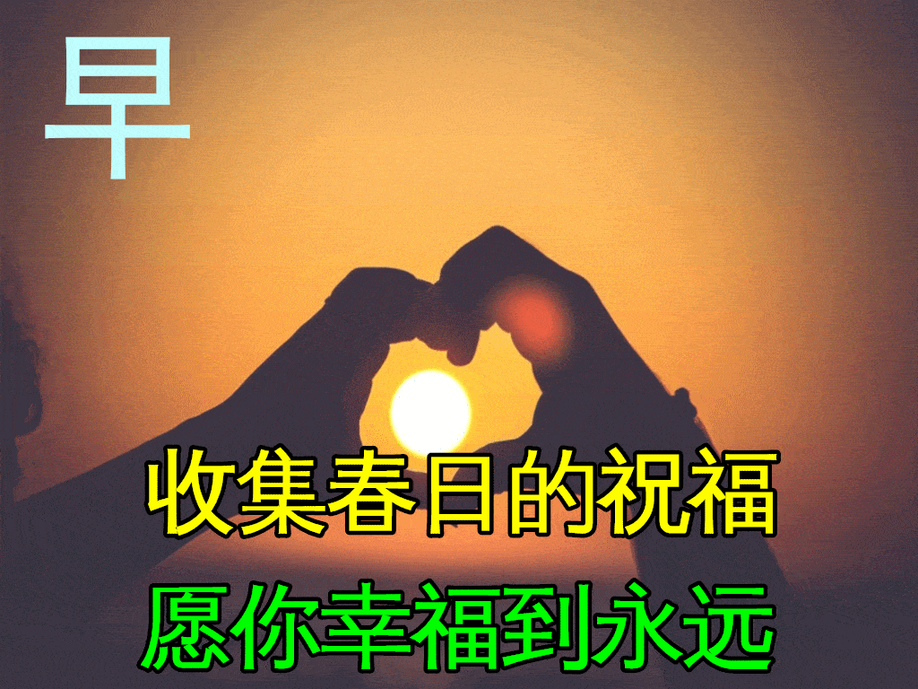 3月1日早上好祝福语图片大全问候动态表情图片大全