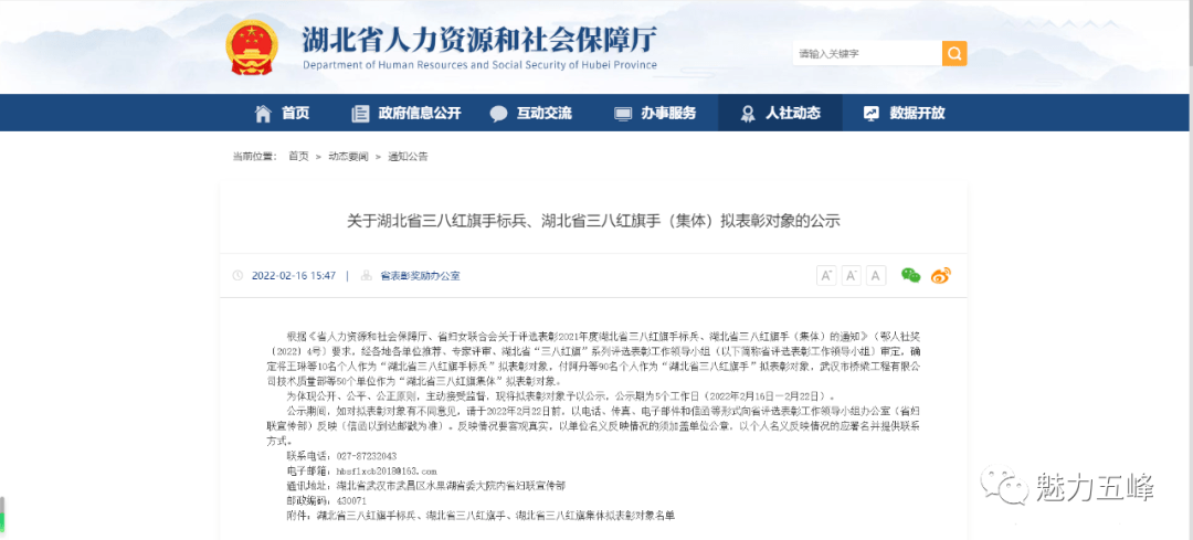北省三八红旗手标兵、湖北省三八红旗手、湖北省三八红旗集体的决定》。