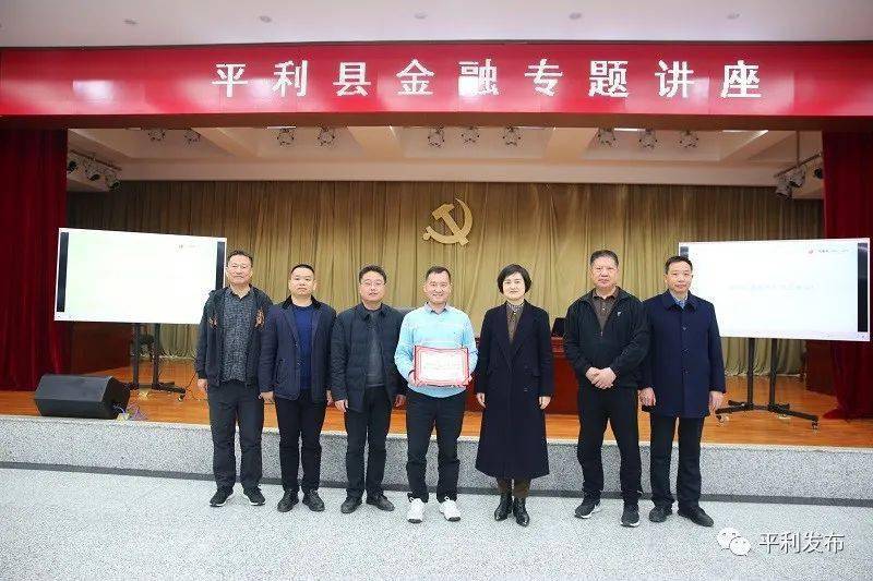平利县举办金融专题讲座