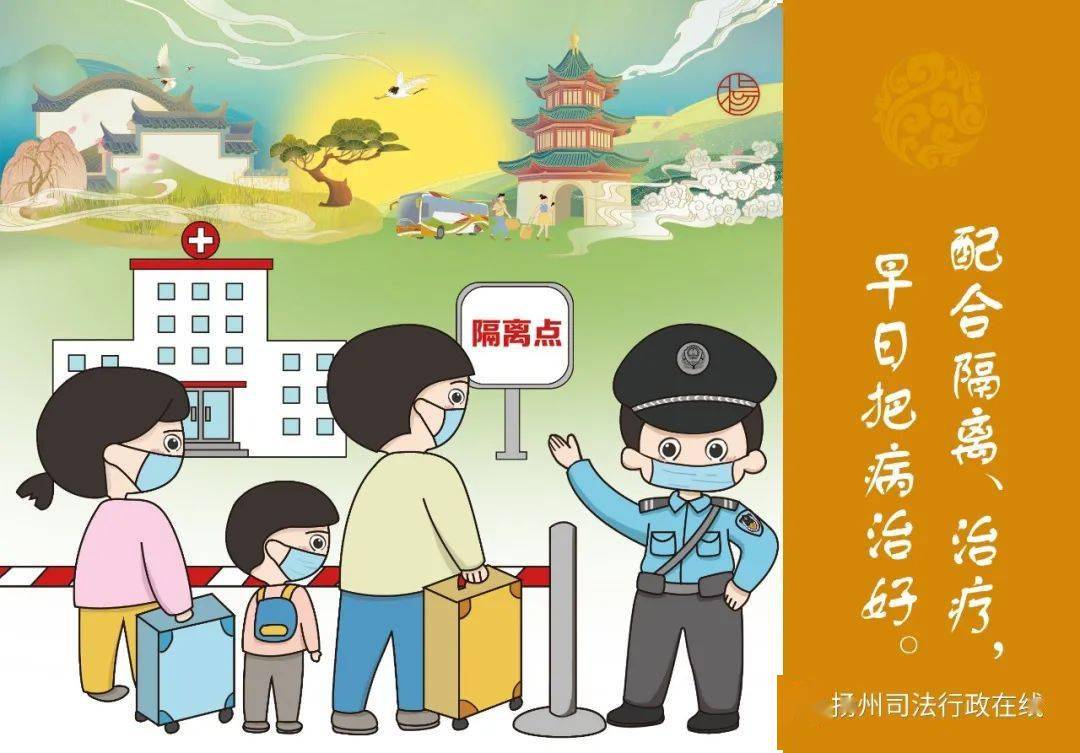 今天是『第三讲』系列 疫情防控普法漫画为大家特别送上的扬州市司法