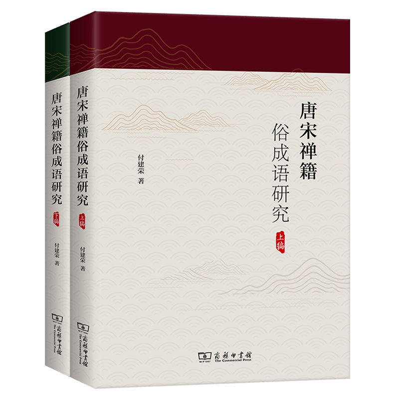 时期|唐宋禅籍里的新成语