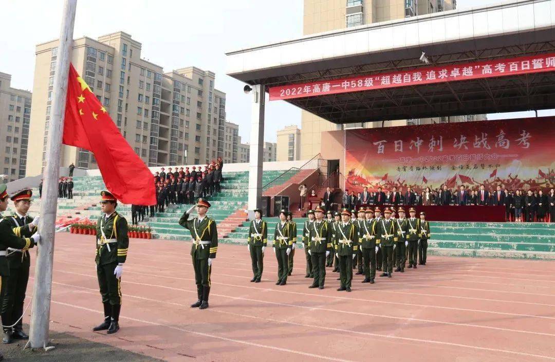 青霄有路终须到金榜无名誓不归高唐县第一中学举行2022高考百日誓师