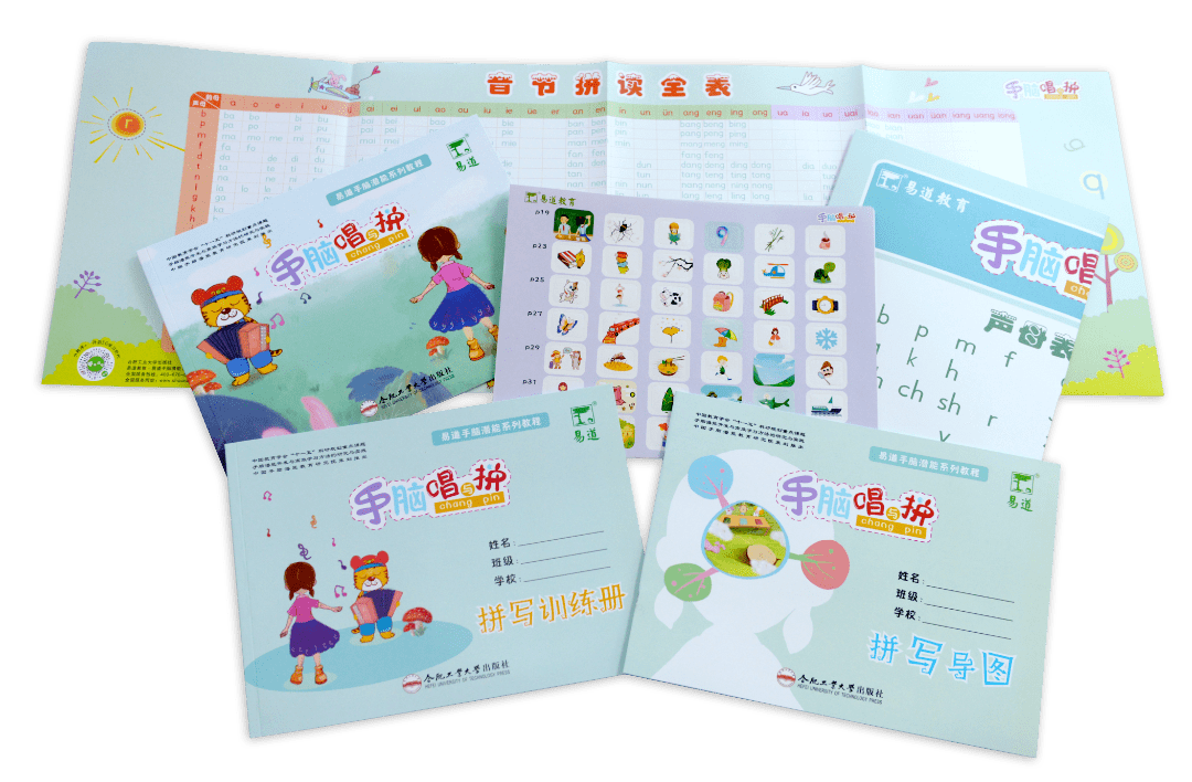 夯实孩子一生拼音基础全新升级后的易道手脑唱与拼更优秀