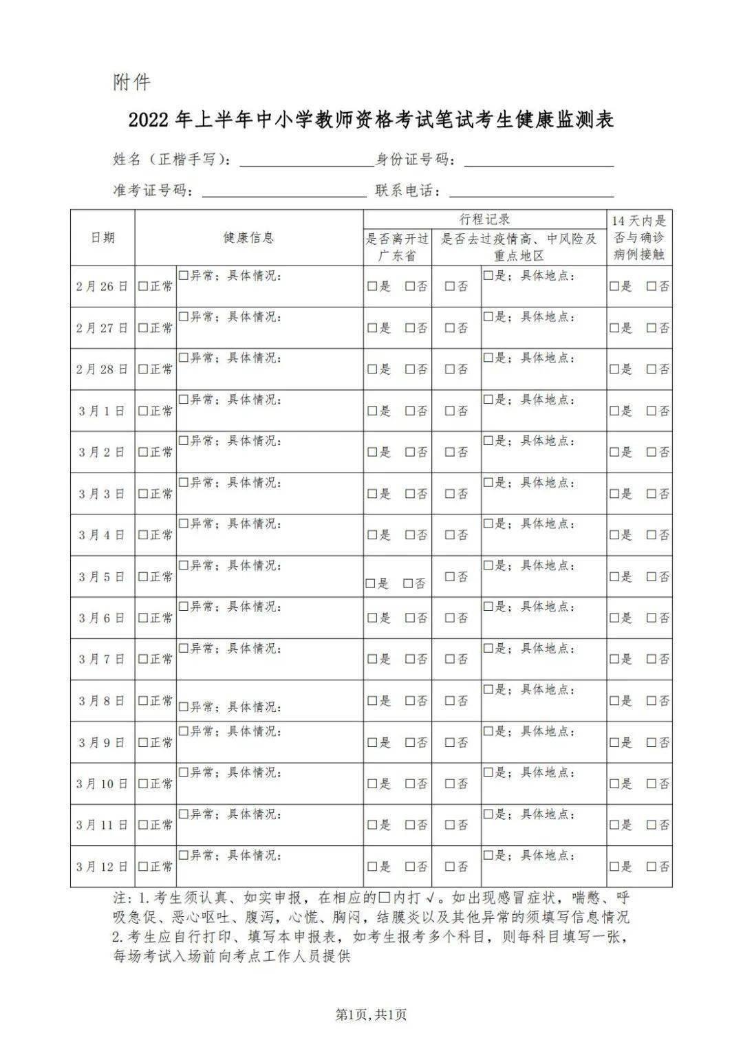 作文预测16学科教案模板 科一/二答题卡扫码回复 182】0元领取教师