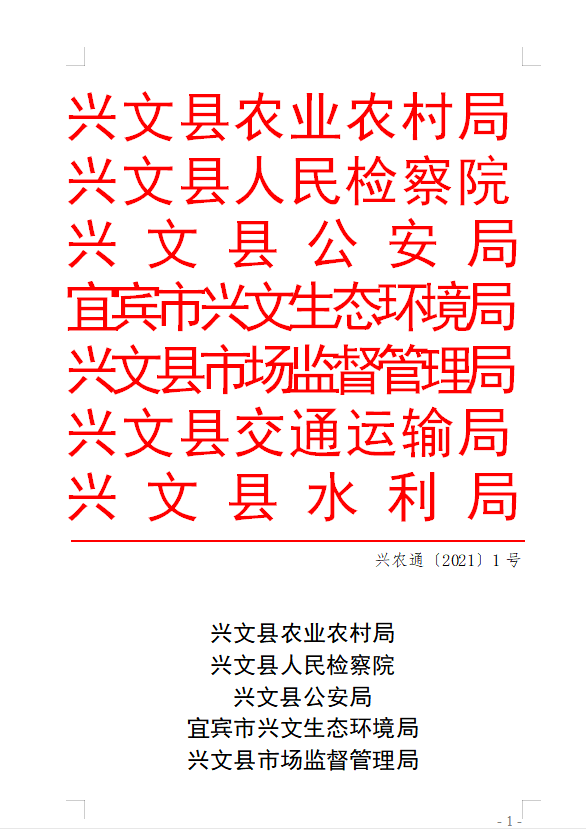 兴文多部门发文全面禁止为期4个月