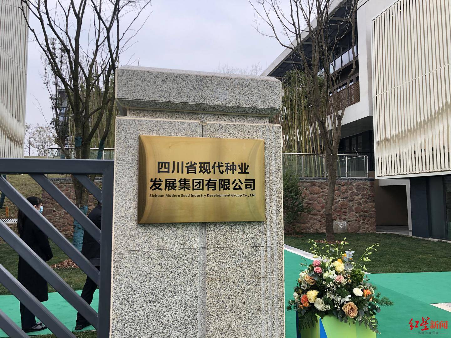 四川省现代种业发展集团有限公司今日揭牌今年底将实现利润1000万元