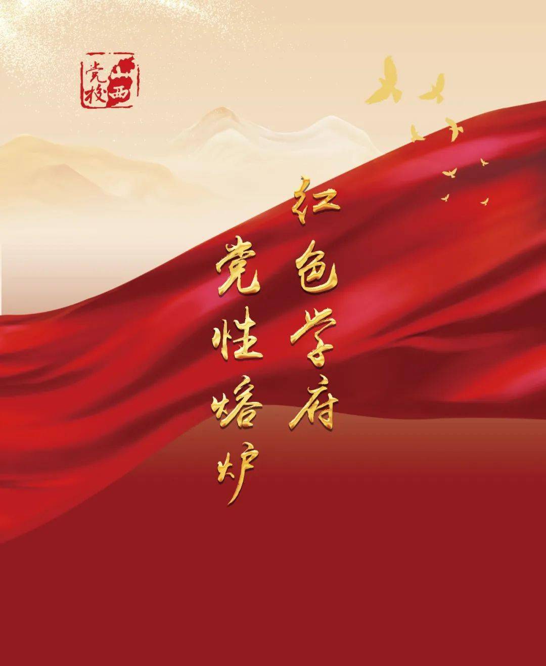 2022年中共山西省委党校在职研究生招生公告