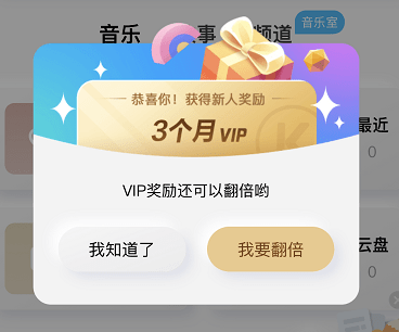 注册就送3个月VIP，我终于可以免费听周杰伦了？