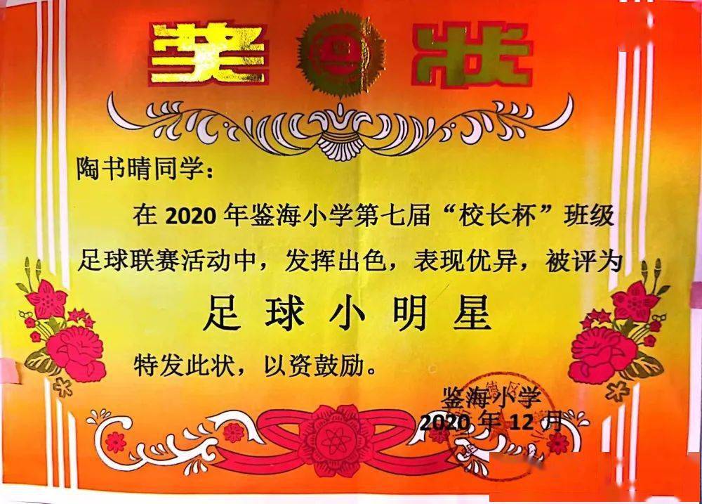 【足球小明星】第35期:摔倒了,爬起来就好!