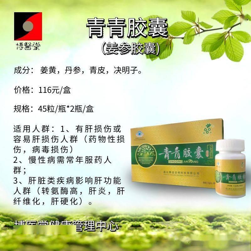 养肝_博医_肝脏