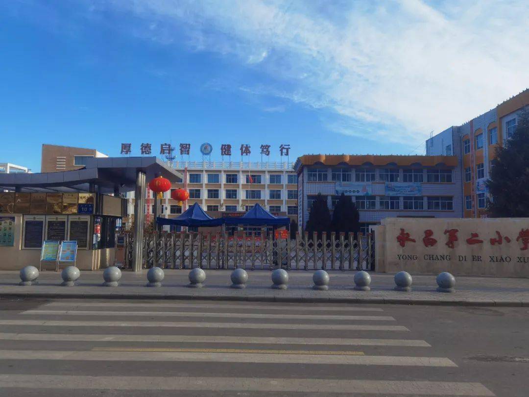 亮成果亮目标永昌二小强素质提质量筑师德育新人