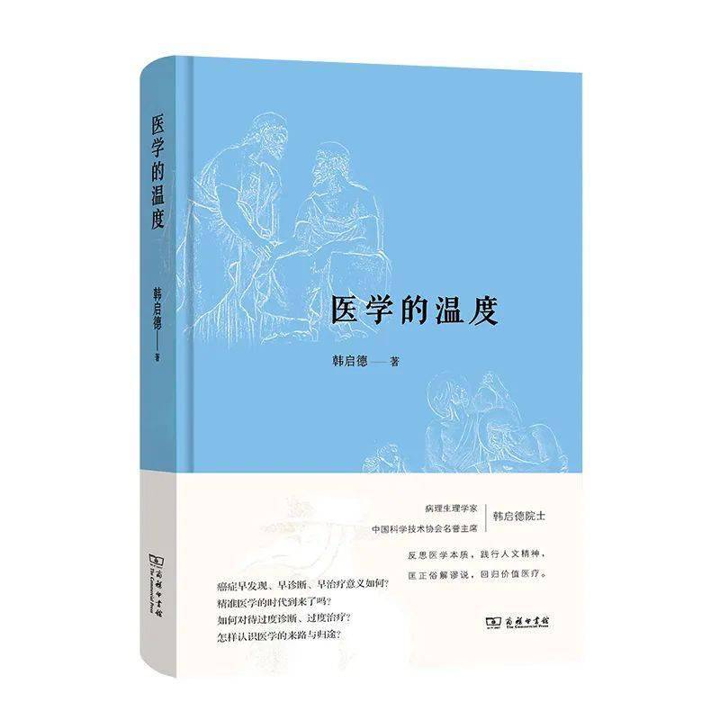 图书|我们时时不可忘记，医学是有温度的