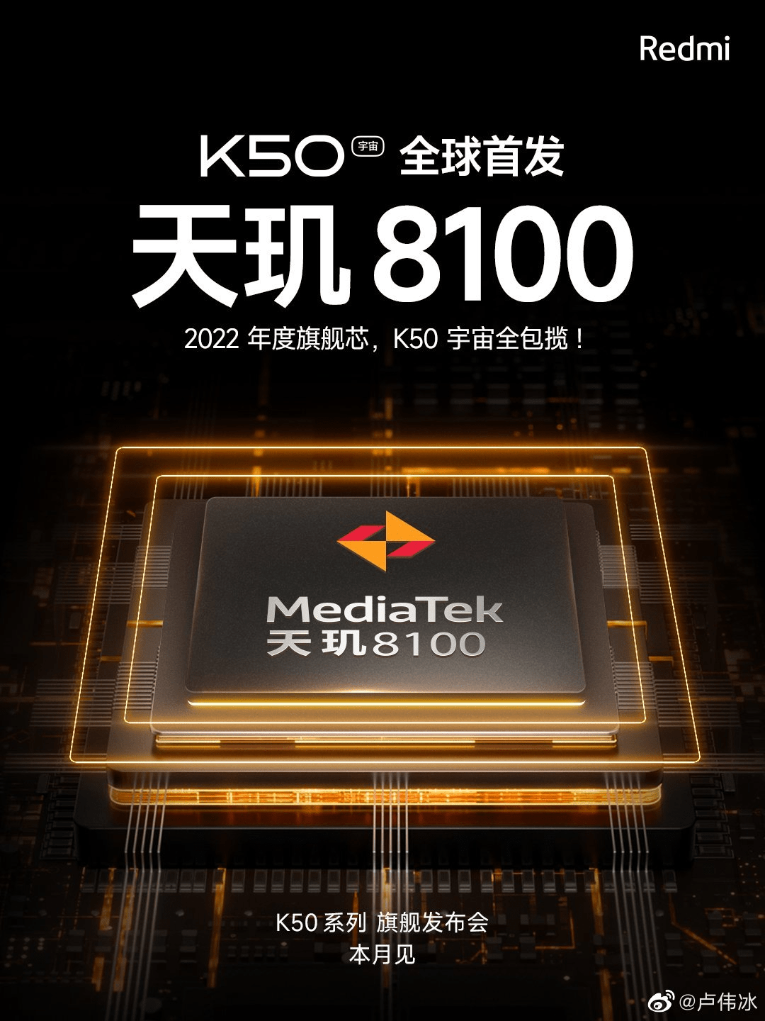 旗舰|Redmi K50 系列全球首发天玑 8100！“神 U”加持，性能功耗稳了