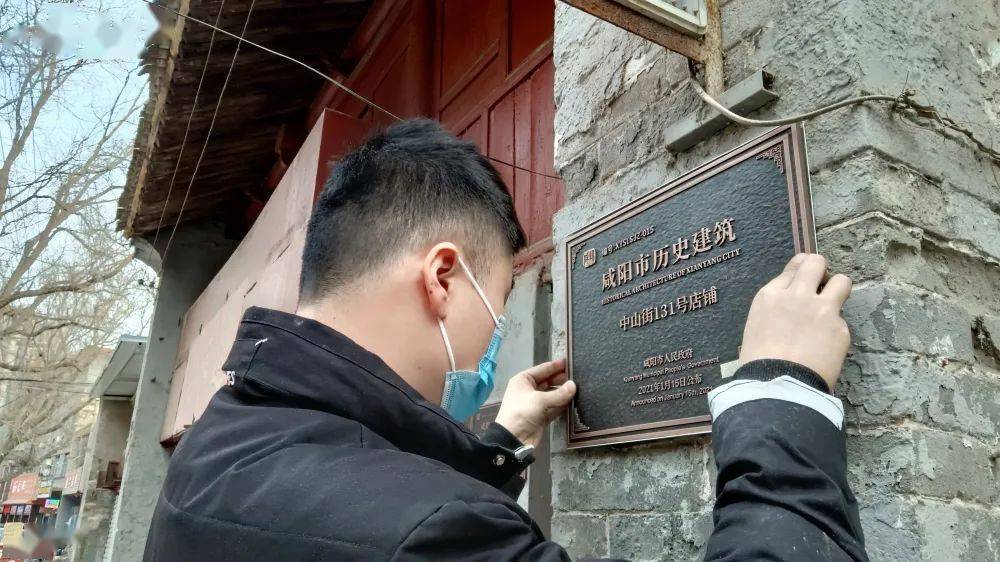 咸阳老街古建筑有了保护铭牌