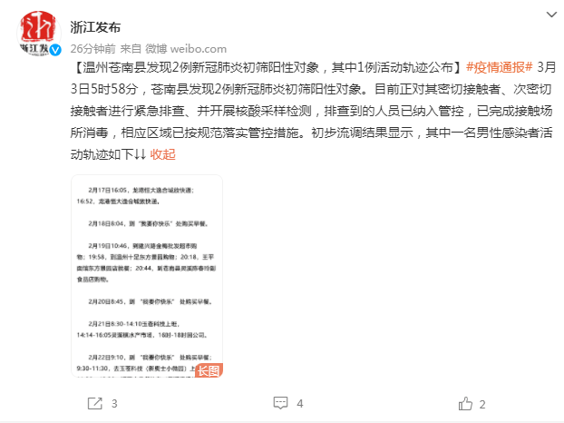 苍南县|温州苍南发现2例初筛阳性对象，其中1人活动轨迹公布！灵溪镇进入一级应急响应状态