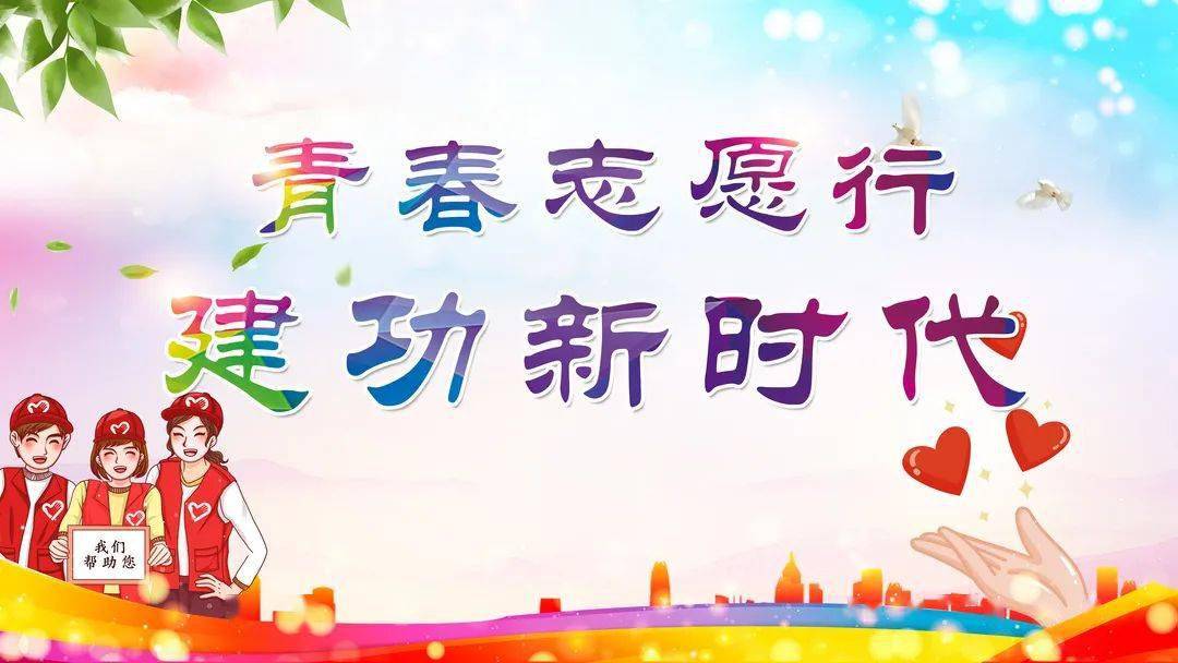 【岗位学雷锋】电石厂团总支组织开展"青春志愿行 建功新时代"主题