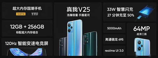 两大越级！真我V25发布，realme中国区总裁徐起回应两大疑问